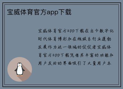 宝威体育官方app下载